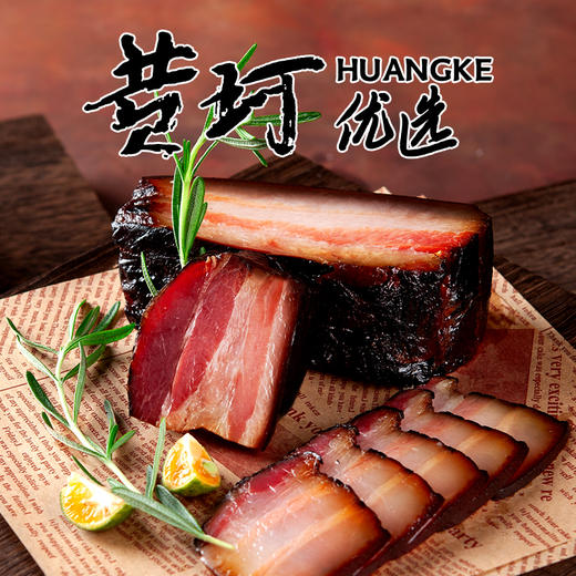 【春节预售：2.11停-2.24发】黄珂优选重庆开州香肠腊肉椒麻牛肉 商品图5