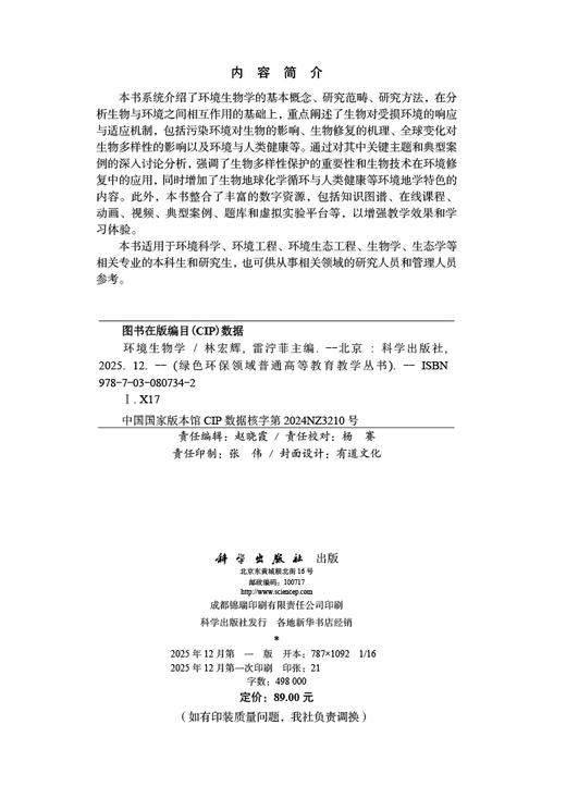 环境生物学 商品图2