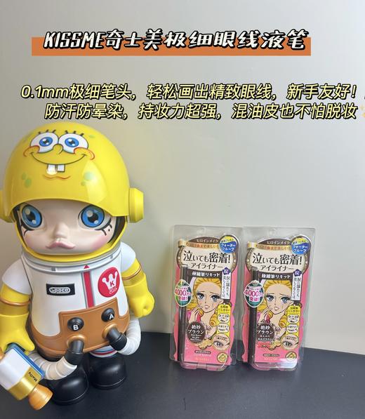 杨超越推荐！KISS ME奇士美kissme新款 防水眼线液笔眼线新手纤细不易晕染 商品图7