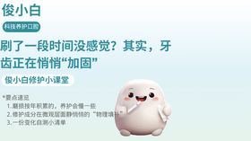 刷了一段时间没感觉？其实，牙齿正在悄悄“加固”