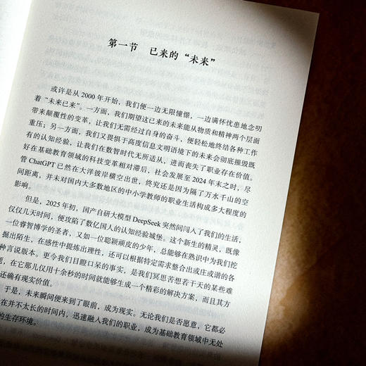 大单元整体化学习 走向课程的未来价值 大夏书系 教师专业发展 刘祥 商品图8