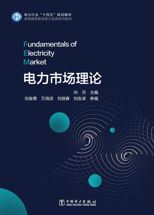 电力市场理论 商品图1