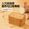 怀山堂 山药饼干156g盒装铁棍山药 百合当归茯苓零食饼干代餐饱腹 商品缩略图2