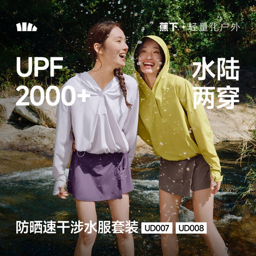 【26春夏新品】蕉下女士户外防晒涉水服UD007 商品图0