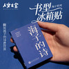 【人文之宝】文学家系列·书型冰箱贴（海子） 商品缩略图0