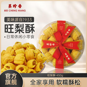 美珍香旺梨酥450g凤梨酥零食糕点小吃点心盒装美食特产
