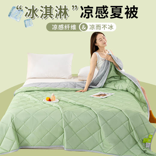 【品牌优选】【品牌直发】加倍生活 冰淇淋凉感夏被 8色可选夏凉被空调被 商品图3