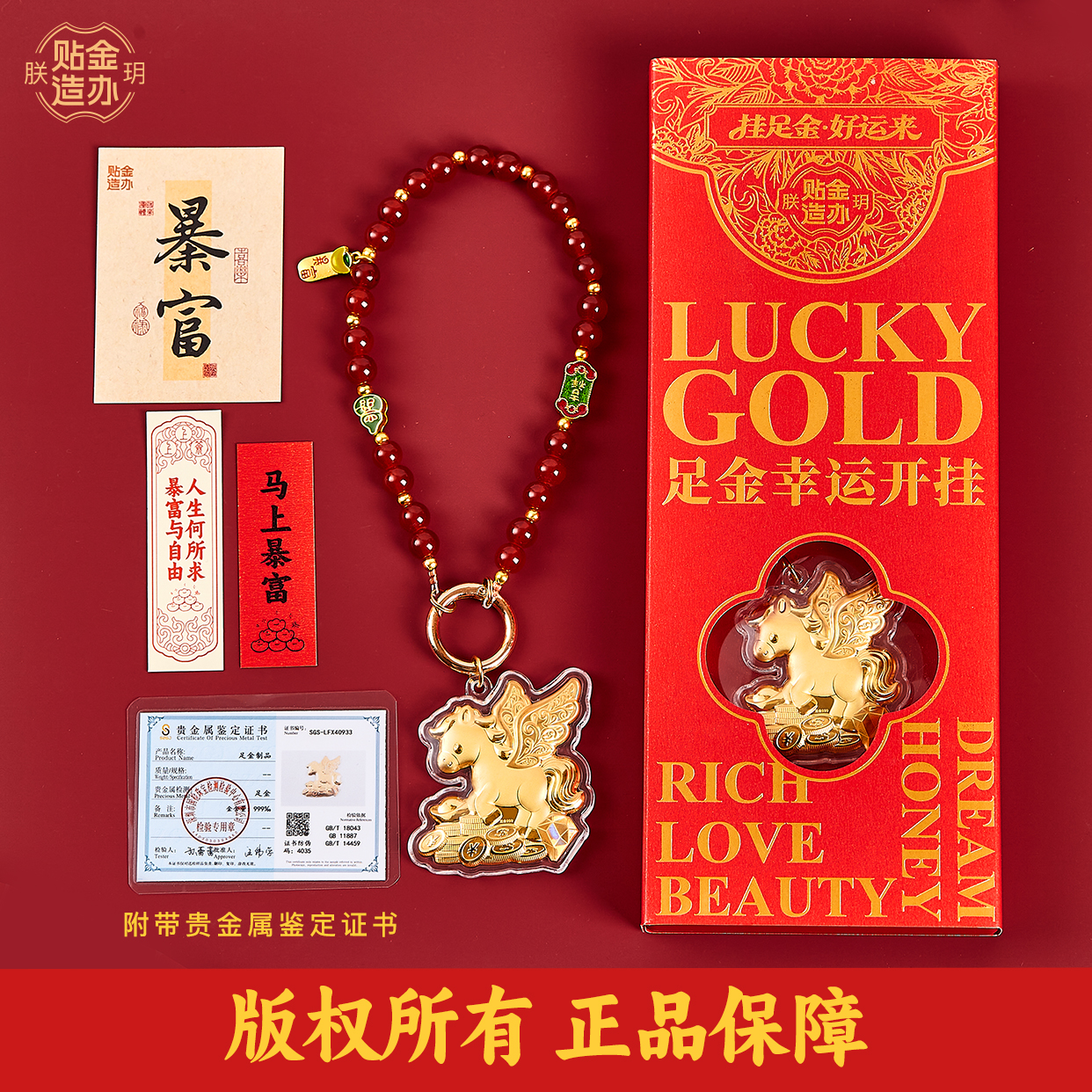 （现货，热卖中）马年吉祥足金幸运开挂 足金999 祈福挂饰 手机挂饰包挂钥匙挂车挂