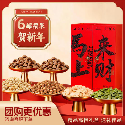 每日果仁2026年货坚果礼盒高端6罐装组合坚果新年送客户长辈亲人 商品图0
