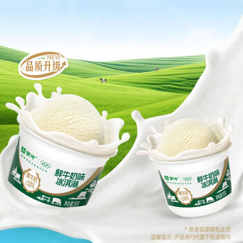 蒙牛鲜牛奶原味冰淇淋90gx3杯 商品图0