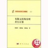 有限元结构分析并行计算 商品缩略图0