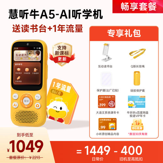【焕新】慧听牛A5 AI听学机  学习机 全科教材 学习辅导 英语神器 拍照查词 翻译点读 电话定位 商品图1