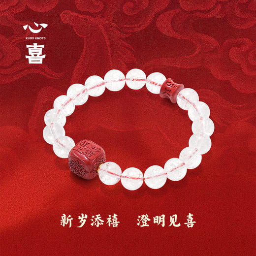 【马年太岁符 好运不打折】【限时特惠】钻石世家X心喜 诸事欢喜马年太岁符系列 马年太岁符白水晶手串  马年太岁符 六面吉文  朱砂骰子 全能白水晶【结缘定制、无质量问题不支持退换货】预计3-5天发货 商品图0