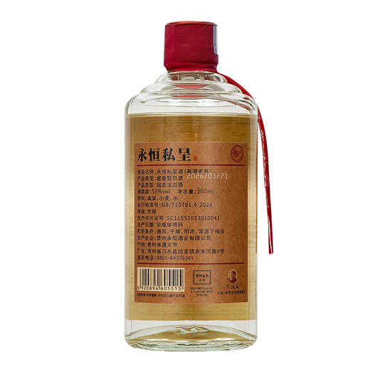 【永恒私呈·基酒贰号】酱香型白酒 53度 500ml*6瓶/箱 商品图6