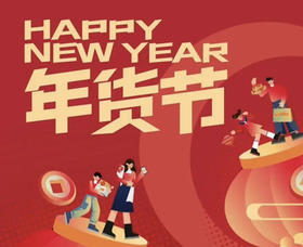 山楂系列。过年买一送一
