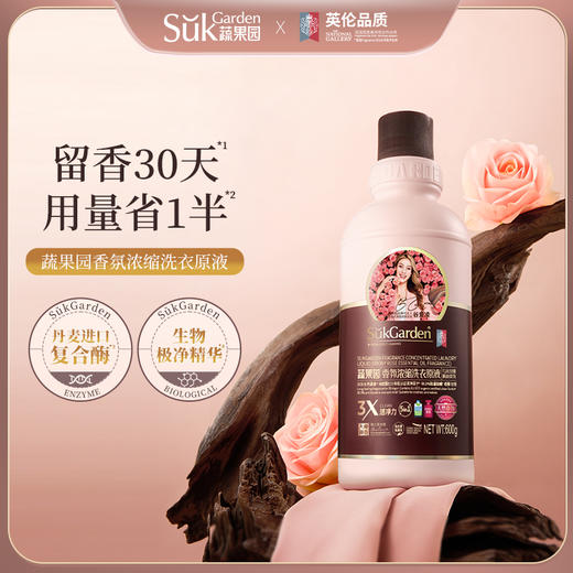 【39.9元3瓶】蔬果园乌木玫瑰洗衣原液 持久留香去污渍除菌螨 商品图3