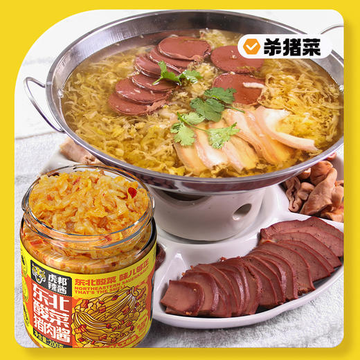虎邦 东北酸菜猪肉酱 商品图2