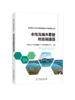 能源电力行业继续教育培训教材系列丛书  水电及抽水蓄能机组调速器 商品缩略图0