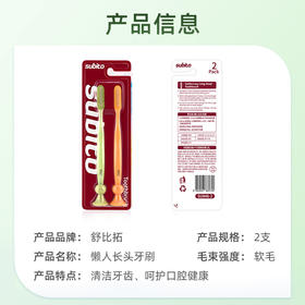 舒比拓懒人长头牙刷2支装软毛-5744 自带吸盘 加速沥干水分