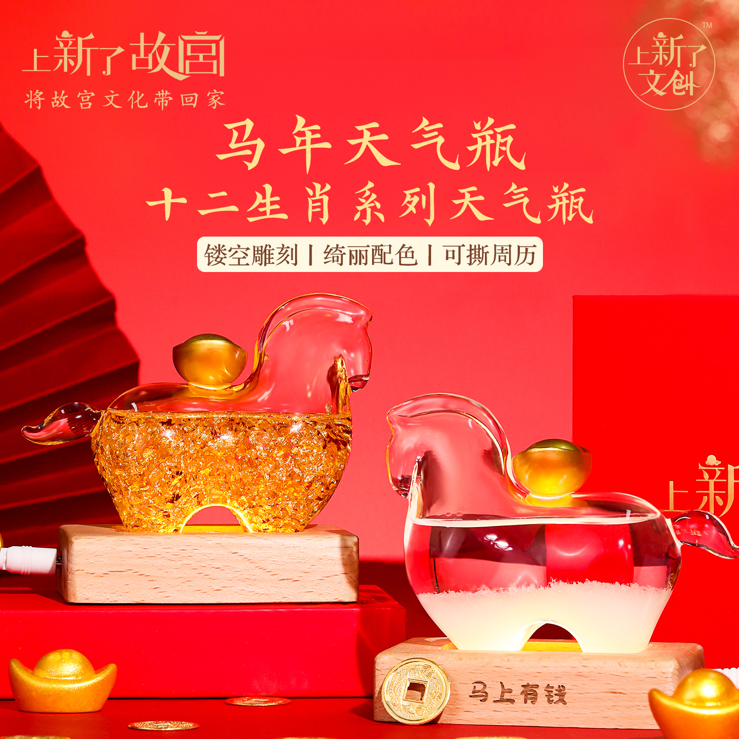 十二生肖天气预报瓶，金猪报喜/马上有钱