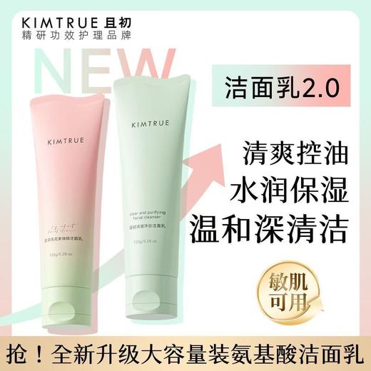 KIMTRUE且无花果初洁面乳洗面奶 温和清洁氨基酸小青瓜控油洗面奶 商品图2