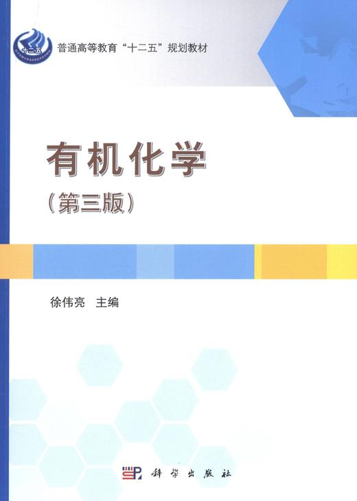 有机化学（第三版） 商品图0