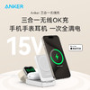 Anker安克 MagGo磁吸三合一无线充电器OK充 B2557 商品缩略图1