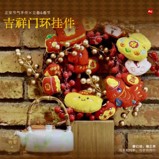 正安 启蛰·立春吉祥门环挂件 春节辞旧迎新 挂在门口迎接新年好运 商品图0