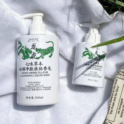 龙虎 七味草本硫磺净肤液体香皂 200ml/瓶 500ml/瓶 净螨清肤，深层清洁，除man抑jun率＞99%；萃取7种植物成分，温和修护，清爽不油腻；调节水油平衡，泡沫绵密丰富 商品图7