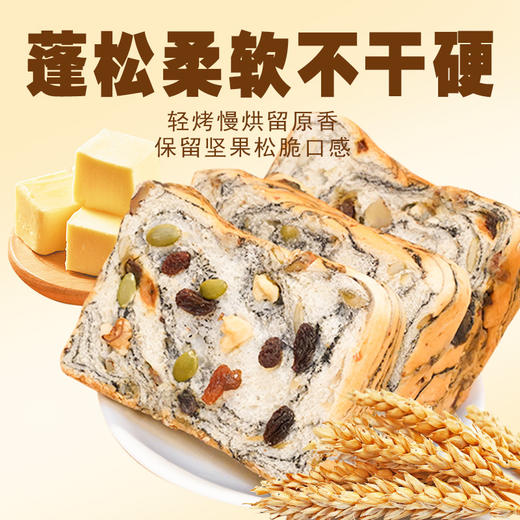 【两件立减5元❗全麦坚果厚切吐司】甄选品质原料制作，有料有麦香，才是全麦吐司，早餐面包软面包代餐用零食品健康L 商品图2