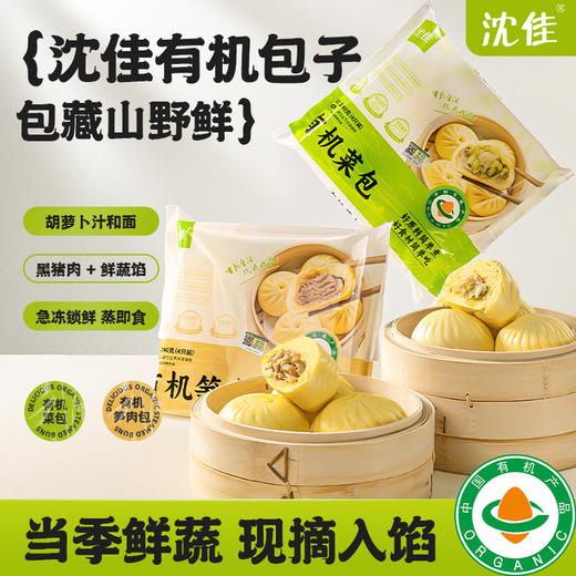 有机笋肉包 商品图12
