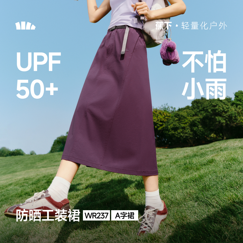 官方直发【26春夏新品】蕉下女士防泼水工装降落伞裙WR237