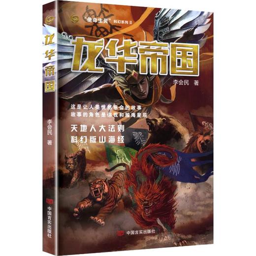 龙华帝国 商品图0