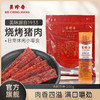 美珍香200g休闲杰奇（烧烤猪肉）新加坡特色办公室零食网红小吃 商品缩略图0