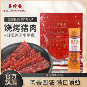 美珍香200g休闲杰奇（烧烤猪肉）新加坡特色办公室零食网红小吃
