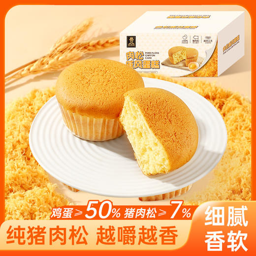 【49.9到手三箱❗肉松戚风蛋糕】甄选品质原料制作，特别添加纯猪肉松「绵润松软口感」早餐代餐下午茶点心小吃休闲零食L 商品图0