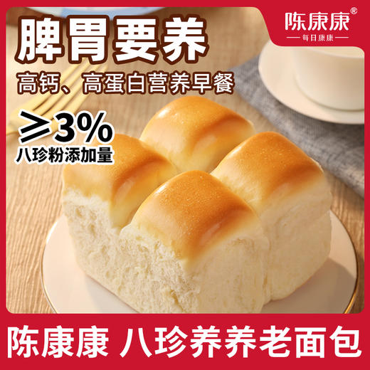 陈康康八珍养养老面包 高钙高蛋白早餐 0反式脂肪酸放心吃 360克（90克*4） 商品图0