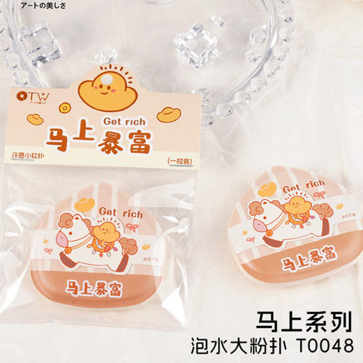 马上系列许愿粉扑-纪念日百货门店同款169444352 商品图1