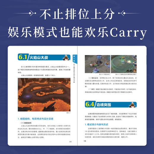 王者荣耀作战指南 攻略书全英雄教学大局观峡谷攻略作战体系射手中路操作意识课程实战技巧附带视频 商品图3