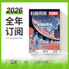 科普周报生涯规划（原少年大学）2026年全年订阅 商品缩略图0