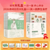新年大礼盒 一诗一膳 养心养身：2026诗词日历礼盒+一天一例养生食疗 商品缩略图0