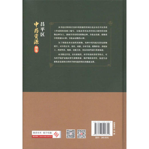 昌平区中药资源图鉴 万金利 刘建华 金艳 每种中药均配有彩色植物照片 用法用量等进行简要叙述 9787523529850科学技术文献出版社 商品图2
