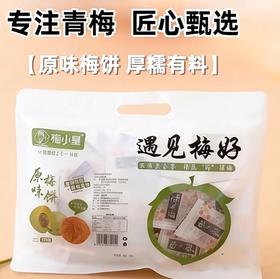【梅小星】年货日式青梅饼无核话梅干休闲零食酸甜蜜饯