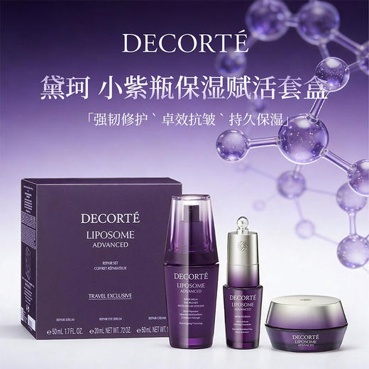 【保税仓】Cosme Decorte黛珂小紫瓶保湿赋活套盒（精华50ml+眼精华20ml+面霜50ml）（效期：2028/03） 商品图1