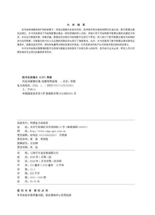 风电场智慧运维 商品图3