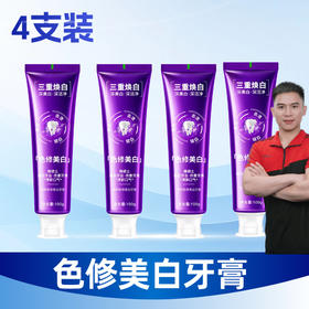 【大鹏】色修牙膏清新口气清洁牙齿 4支装