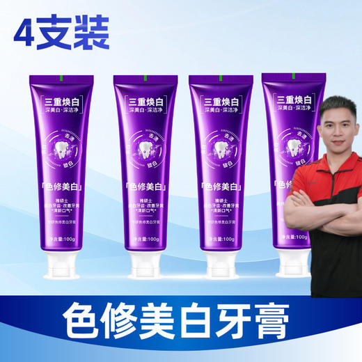 【大鹏】色修牙膏清新口气清洁牙齿 4支装 商品图0