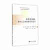 技术的功能：面向人工物的使用与设计 商品缩略图0