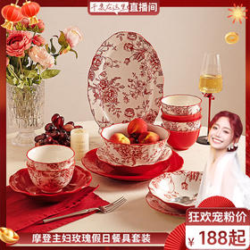 摩登主妇玫瑰假日中国风碗筷套装饭碗餐具陶瓷盘新婚礼物结婚家用