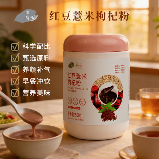 营养健康早餐红豆薏米枸杞粉休闲下午茶饱腹500g 商品图2